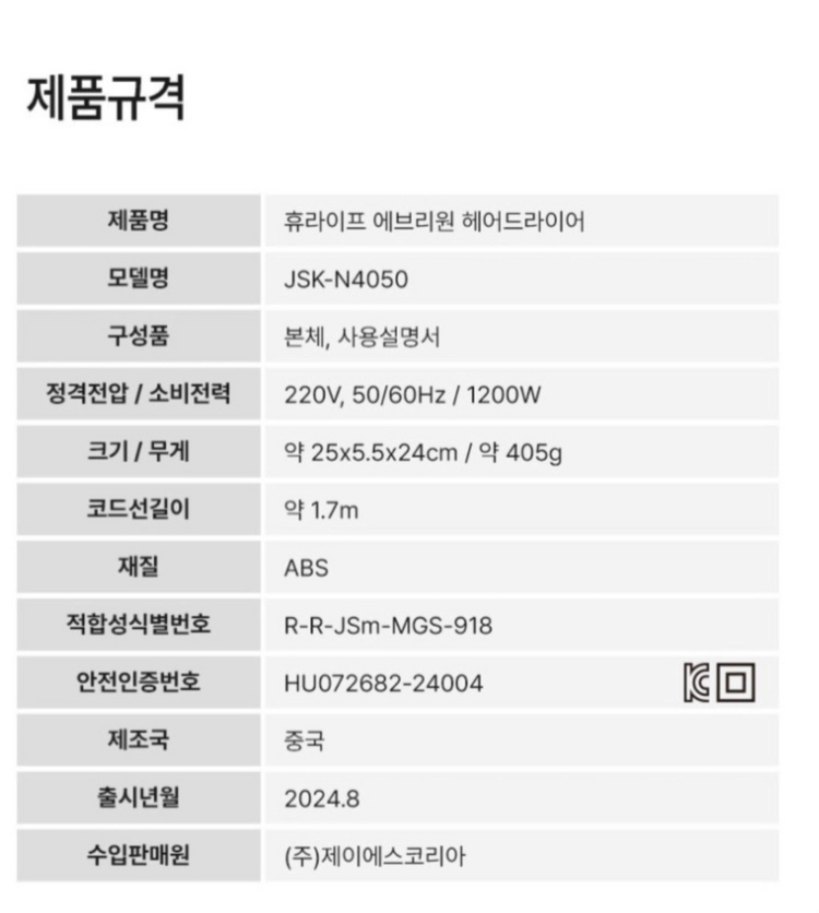 새제품 휴라이프 드라이기 이미지