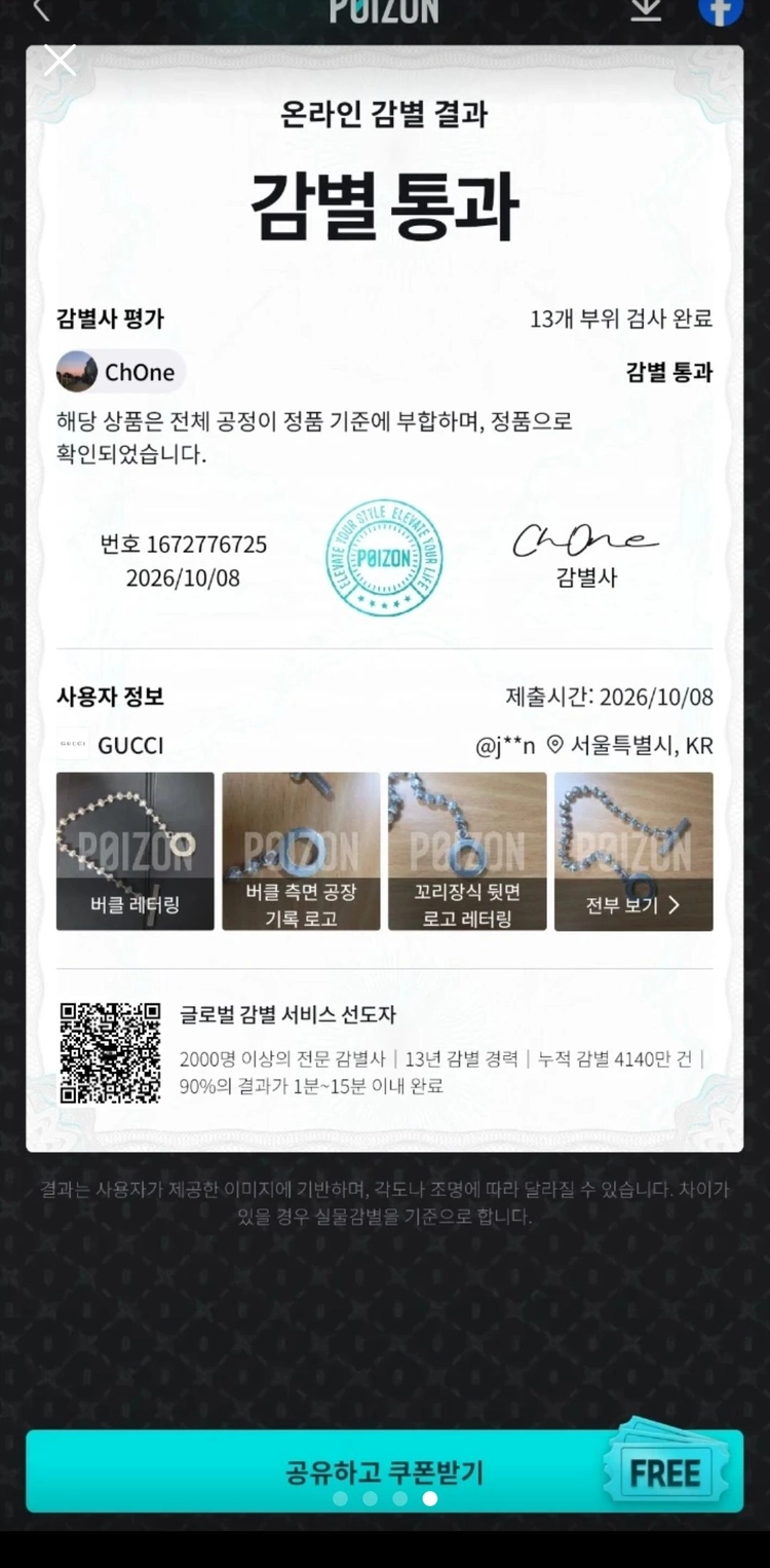 구찌 볼체인 팔찌 이미지