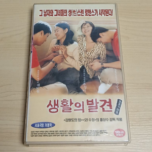 한국영화 홍상수 감독 예지원 추상미 파격노출 김상경 김학선 주연 생활의 발견 비디오 테이프 이미지