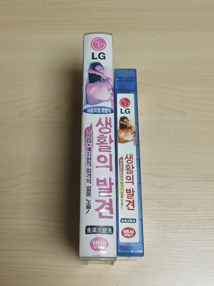 한국영화 홍상수 감독 예지원 추상미 파격노출 김상경 김학선 주연 생활의 발견 비디오 테이프 이미지