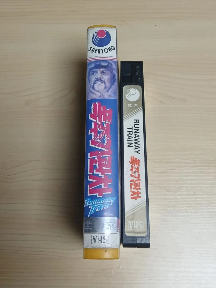 범죄 고속 열차 스릴러 명작 존 보이트 에릭 로버츠 주연 폭주기관차 비디오 테이프 이미지