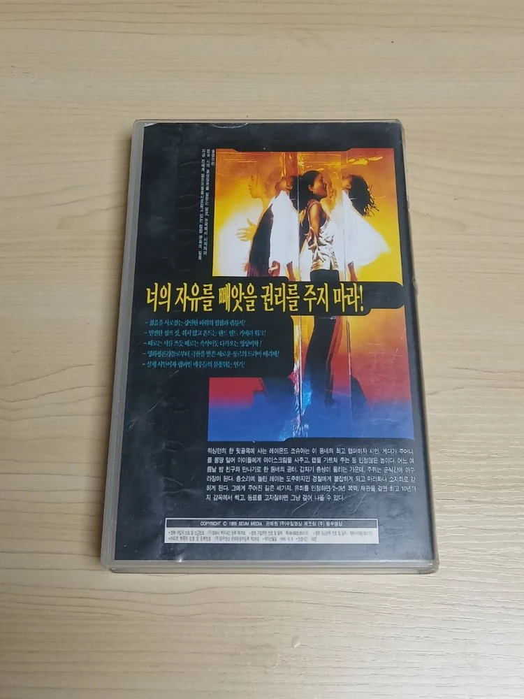 교도소 힙합 랩 프리스타일 스트리트 후드 명작 사울 욀리엄스 주연 슬램 비디오 테이프 이미지