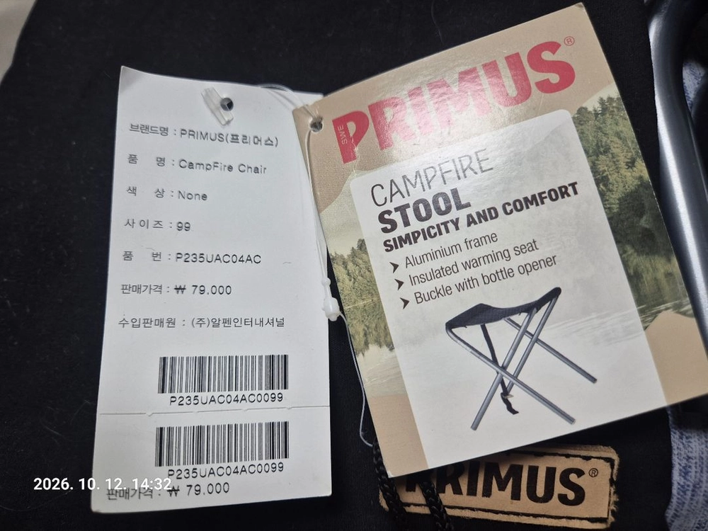 프리머스 캠프파이어 체어 스툴 판매합니다. 이미지
