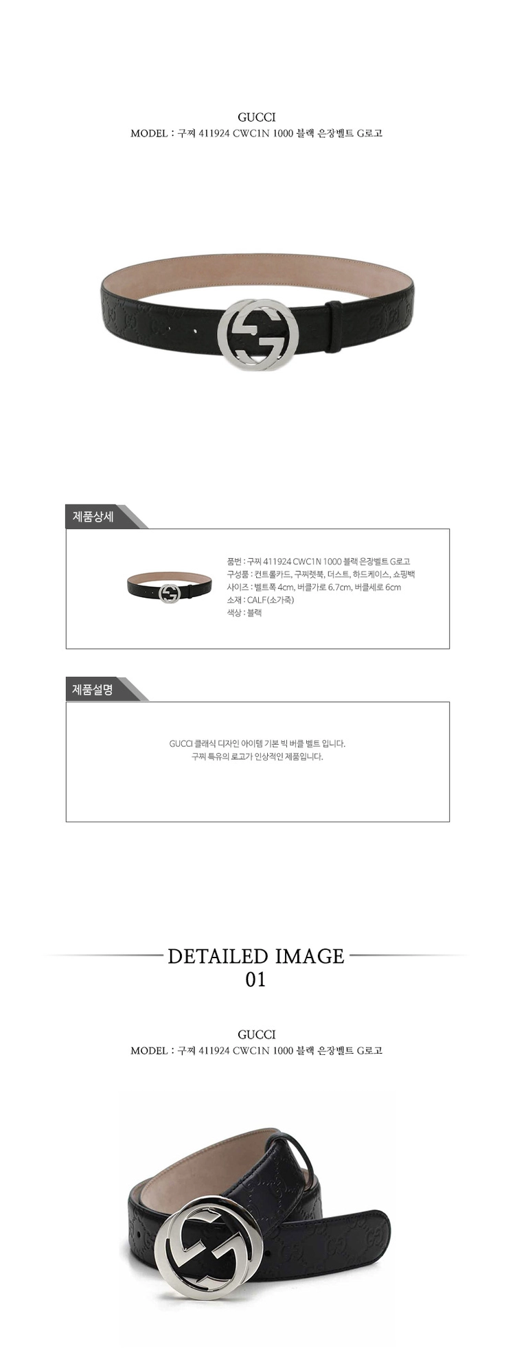 구찌 411924 CWC1N 1000 블랙 은장벨트 G로고 GG 패턴 레더 벨트 이미지