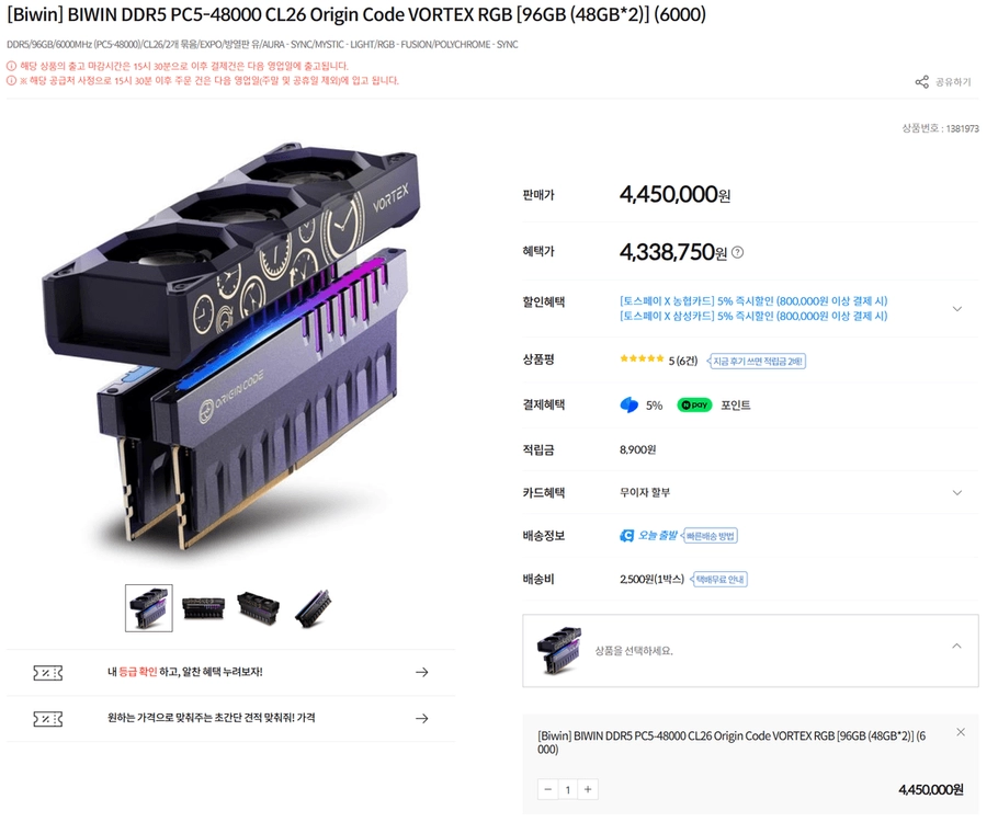 DDR5 6000 CL26 96GB Origin Code VORTEX RGB 이미지