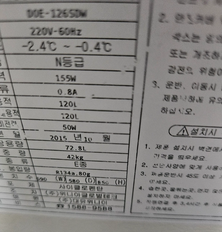 ★무료배송/설치★ (46) 중고김치냉장고 뚜껑식 1도어 120L 이미지