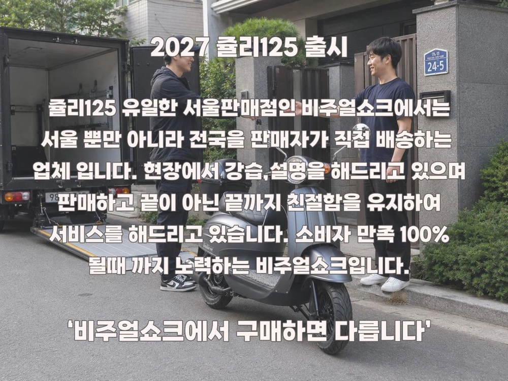 가성비클래식스쿠터 쥴리125 209만원급매 이미지