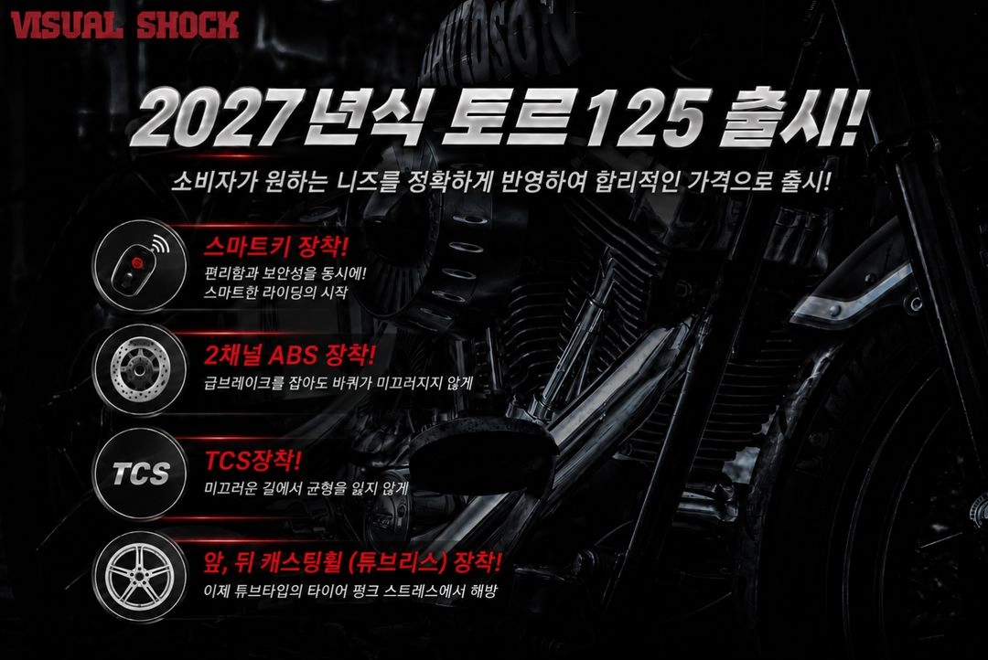 2027토르125 할인판매309만원부터 이미지
