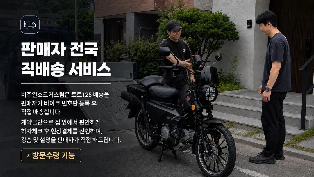 2027토르125 할인판매309만원부터 이미지