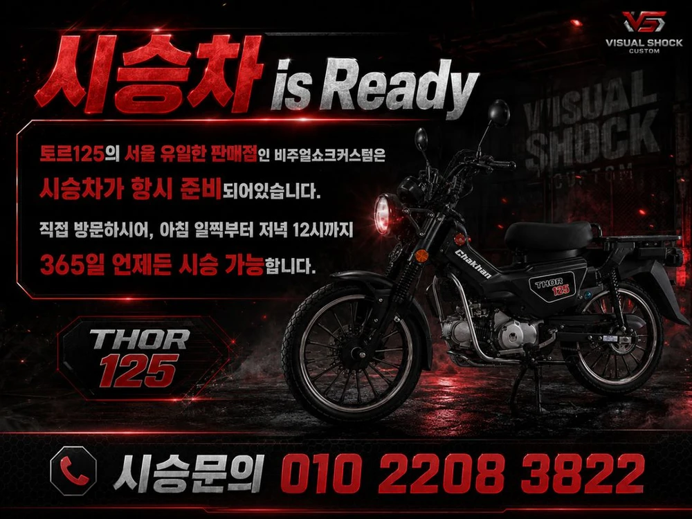 2027토르125 할인판매309만원부터 이미지