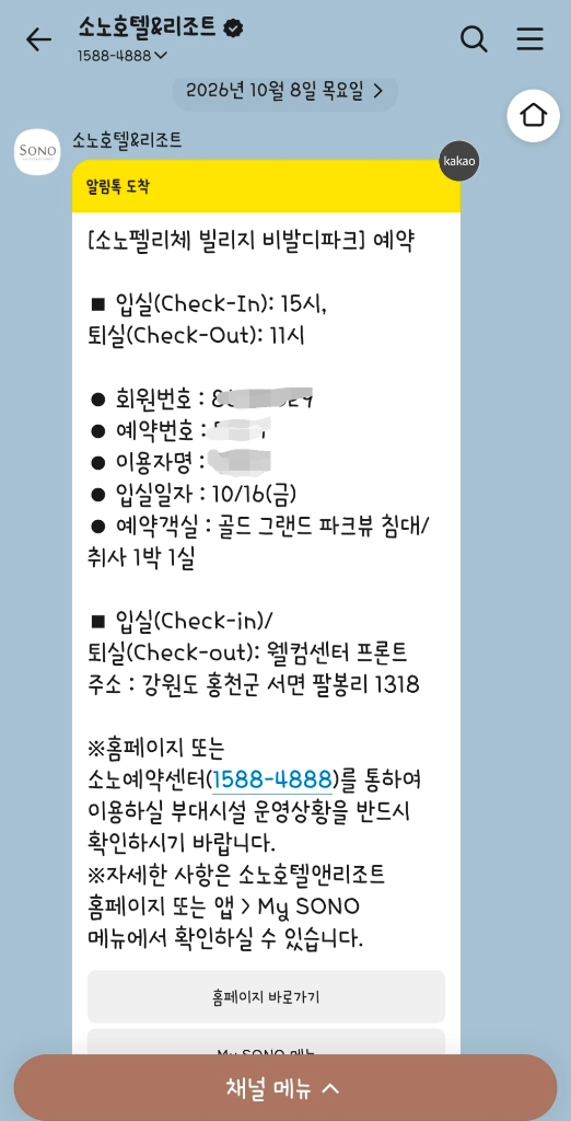 **3일간 파격특가**10/16 홍천 소노펠리체 빌리지 골드그랜드 1박 양도!! 이미지