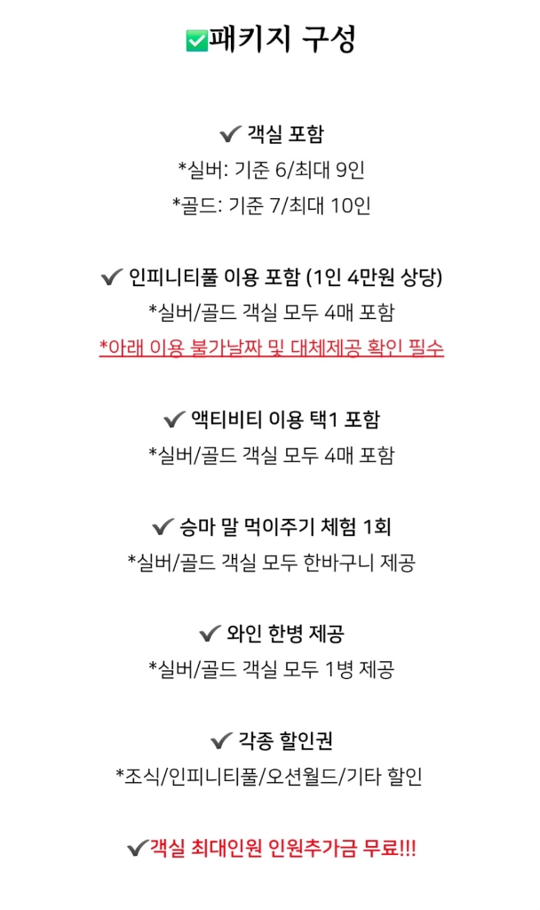 **3일간 파격특가**10/16 홍천 소노펠리체 빌리지 골드그랜드 1박 양도!! 이미지