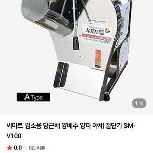 업소용 양배추 절단기 이미지