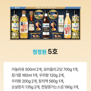 청정원 5호 선물 세트 이미지