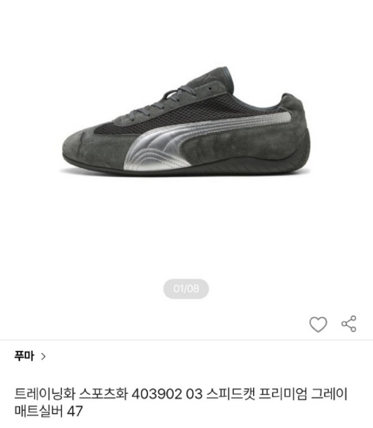 245)푸마 스피드캣 프리미엄 그레이 매트실버 이미지