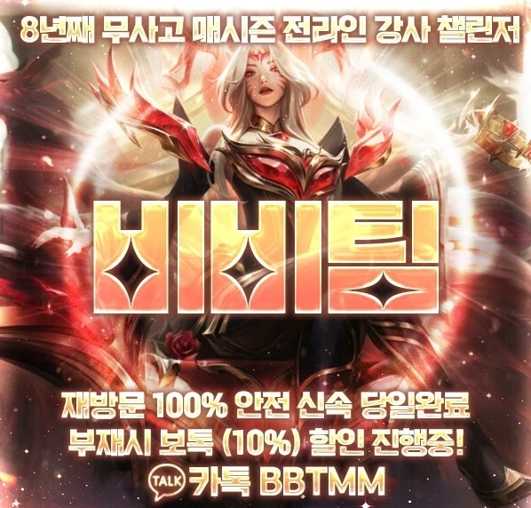 리그오브레전드 롤 LOL 맡김 강의 듀오 이미지