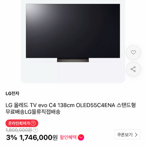 LG 올레드 TV OLED55C4ENA 스탠드형 이미지