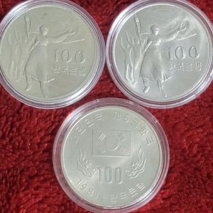 광복 30주년 기념 100원 동전외 3개 이미지