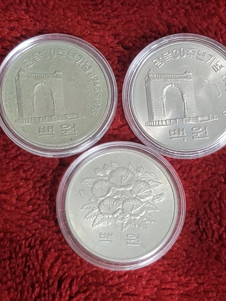 광복 30주년 기념 100원 동전외 3개 이미지