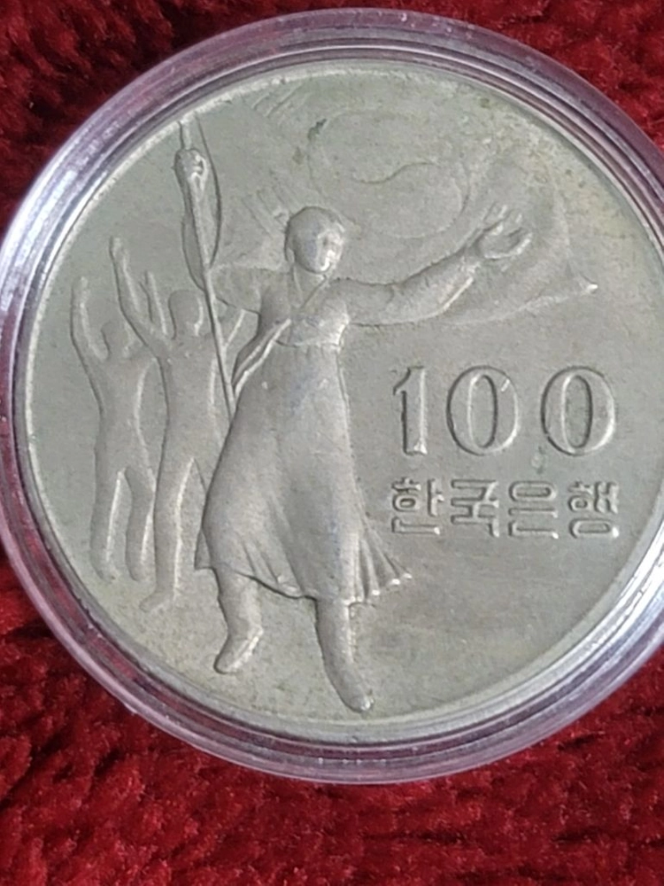 광복 30주년 기념 100원 동전외 3개 이미지