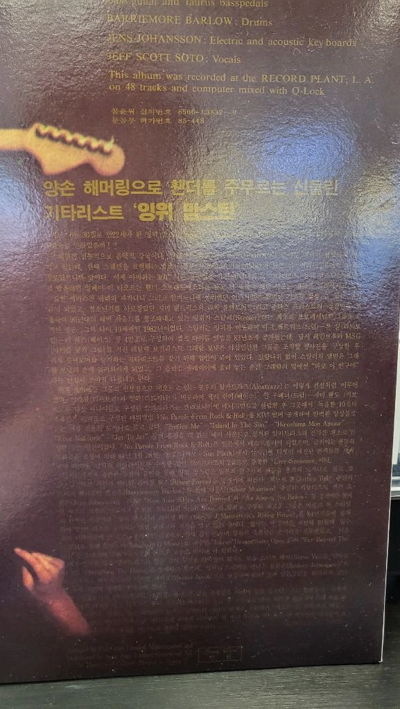잉베이 맘스틴 Yngwie Malmsteen의 명반 Rising Force LP판매합니다 이미지