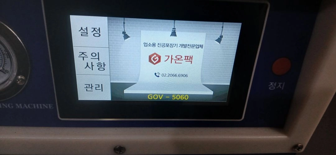 [2024년11월구매]가온팩 gov-5060 진공포장기팝니다. S급 이미지