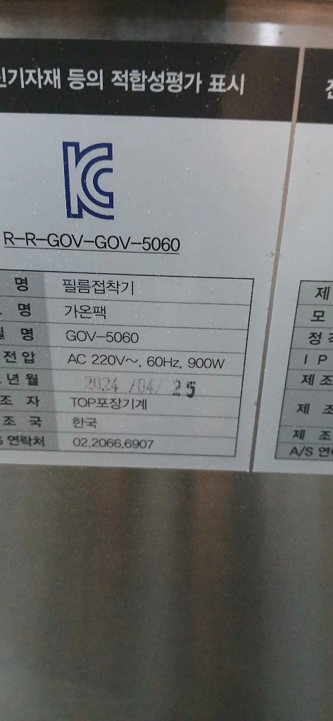 [2024년11월구매]가온팩 gov-5060 진공포장기팝니다. S급 이미지