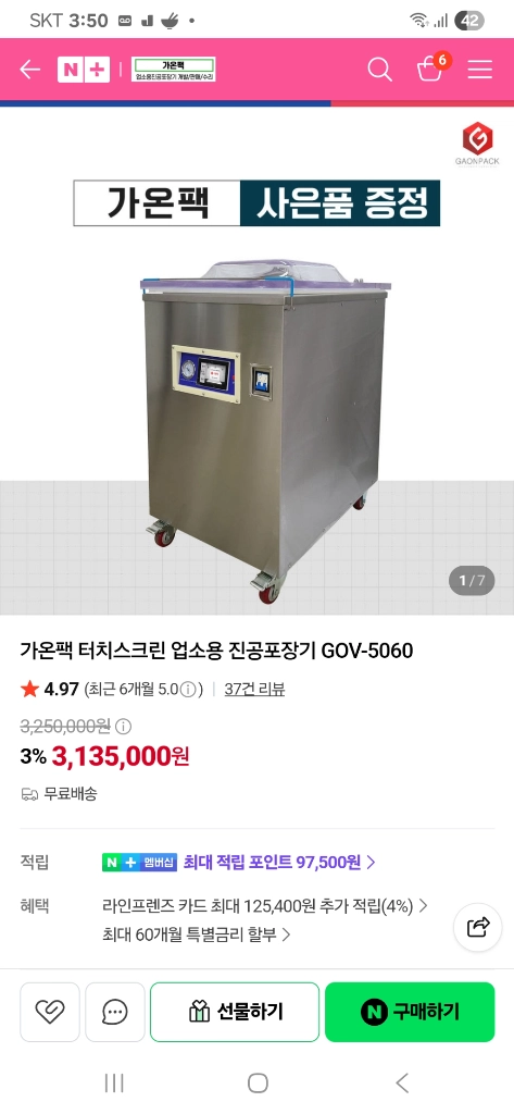 [2024년11월구매]가온팩 gov-5060 진공포장기팝니다. S급 이미지