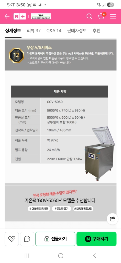 [2024년11월구매]가온팩 gov-5060 진공포장기팝니다. S급 이미지