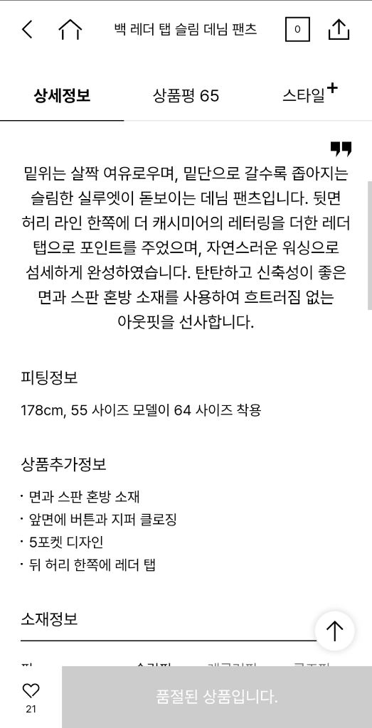 더캐시미어 백 레더 탭 슬림 데님 팬츠 55 랑방 마인 타임 시스템 오브제 sjsj 이미지