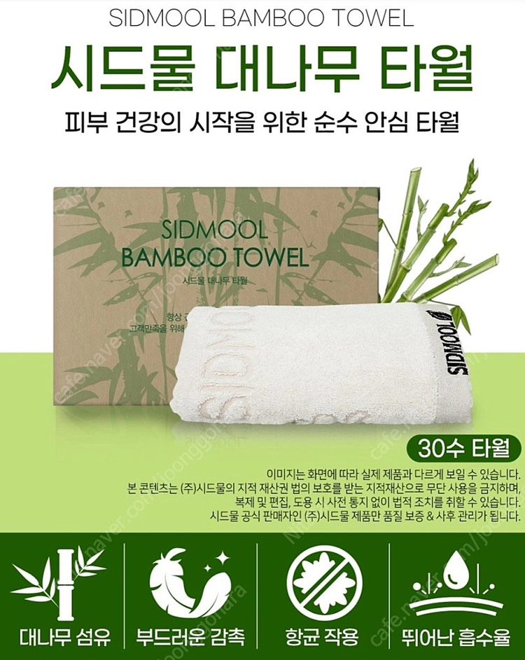 시드물 대나무 타월 이미지