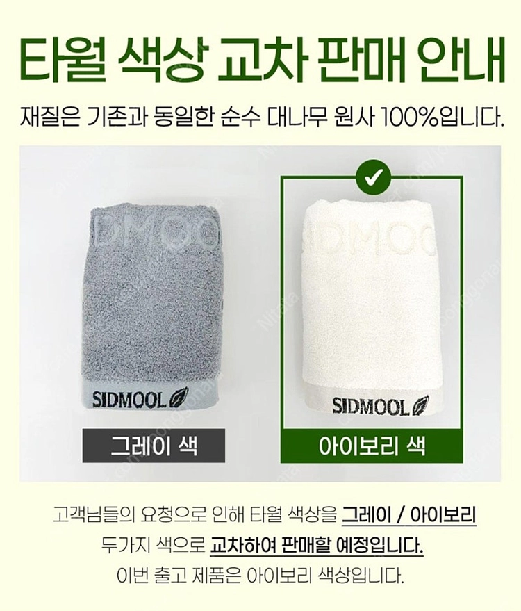 시드물 대나무 타월 이미지
