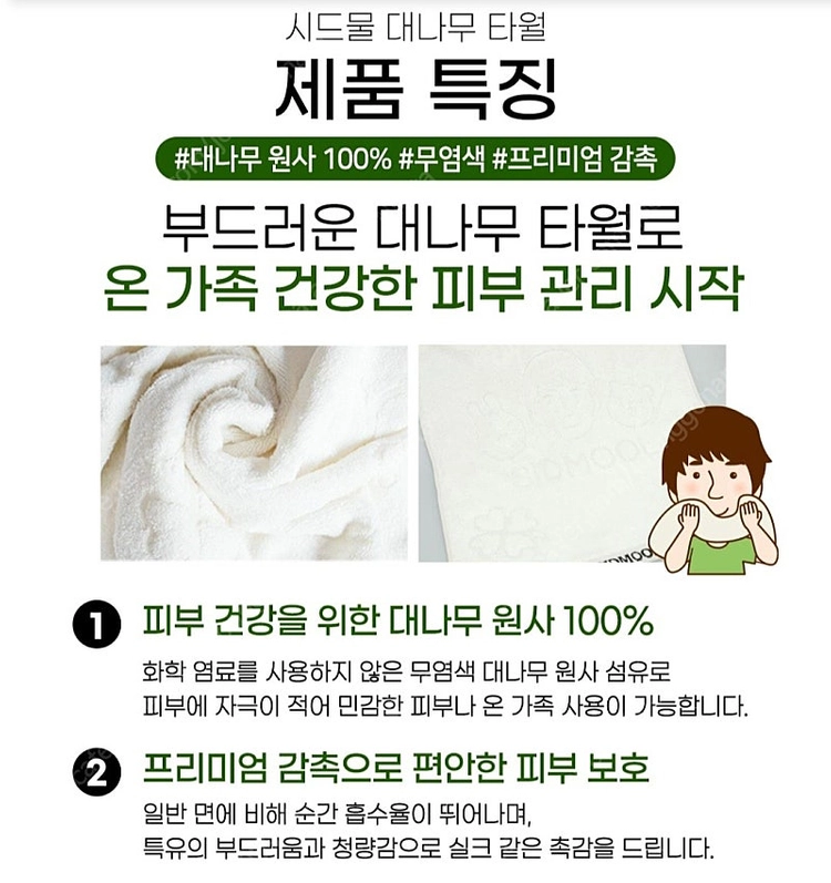 시드물 대나무 타월 이미지