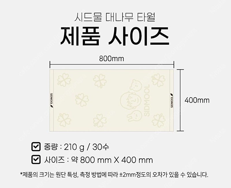 시드물 대나무 타월 이미지