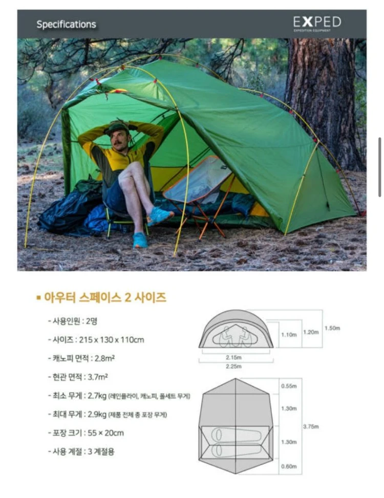 !!미사용 새상품!!EXPED 아웃터 스페이스 2 텐트 이미지