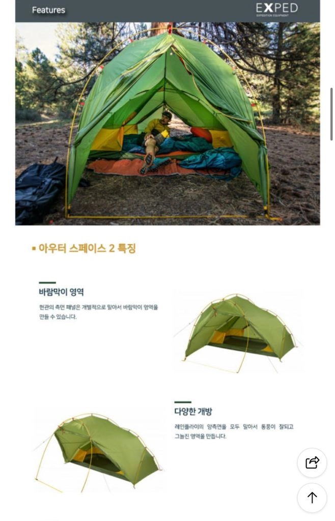 !!미사용 새상품!!EXPED 아웃터 스페이스 2 텐트 이미지