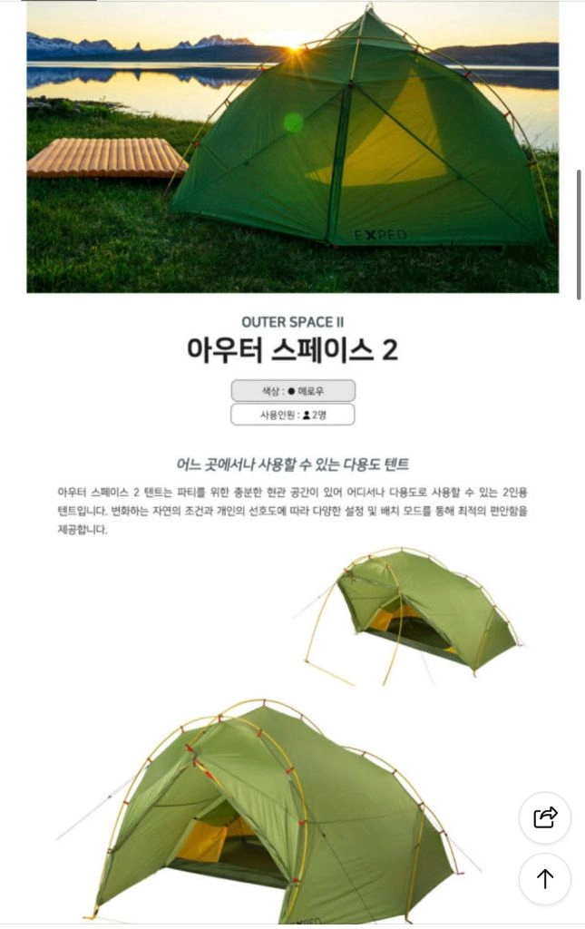 !!미사용 새상품!!EXPED 아웃터 스페이스 2 텐트 이미지