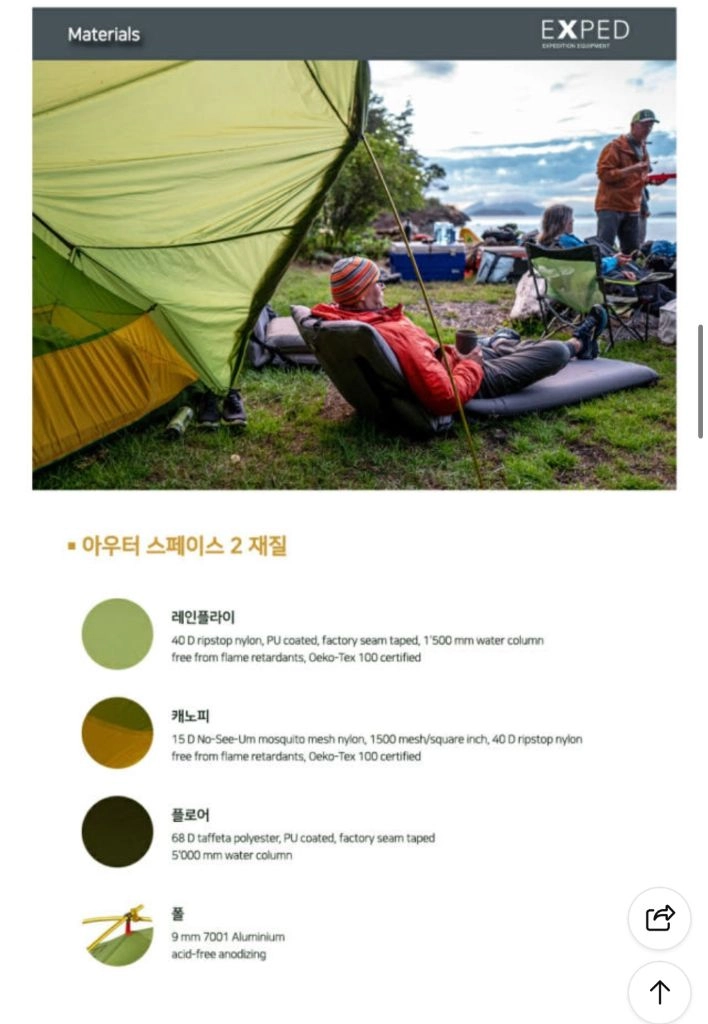 !!미사용 새상품!!EXPED 아웃터 스페이스 2 텐트 이미지