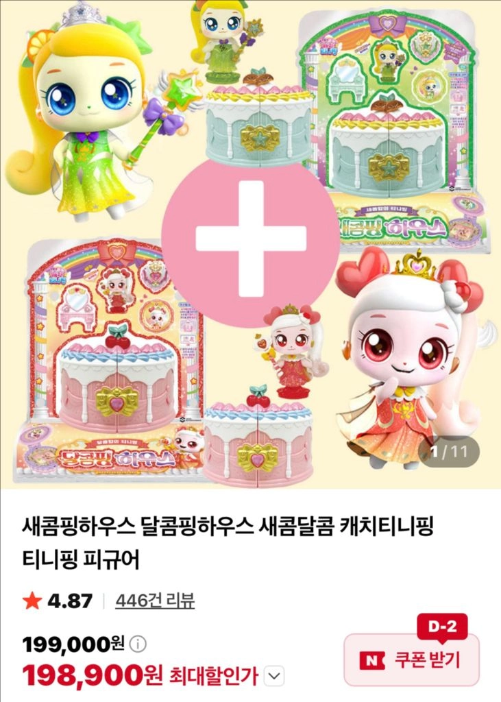 티니핑 하우스 장난감 모음 이미지