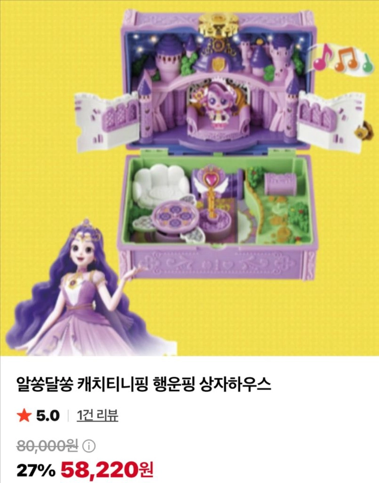 티니핑 하우스 장난감 모음 이미지