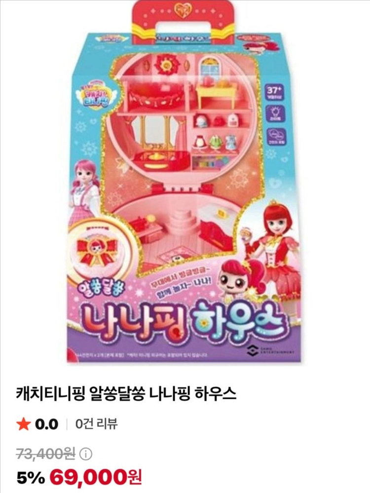 티니핑 하우스 장난감 모음 이미지