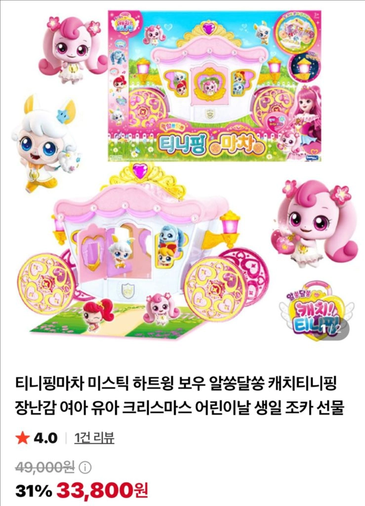 티니핑 장난감 모음 이미지