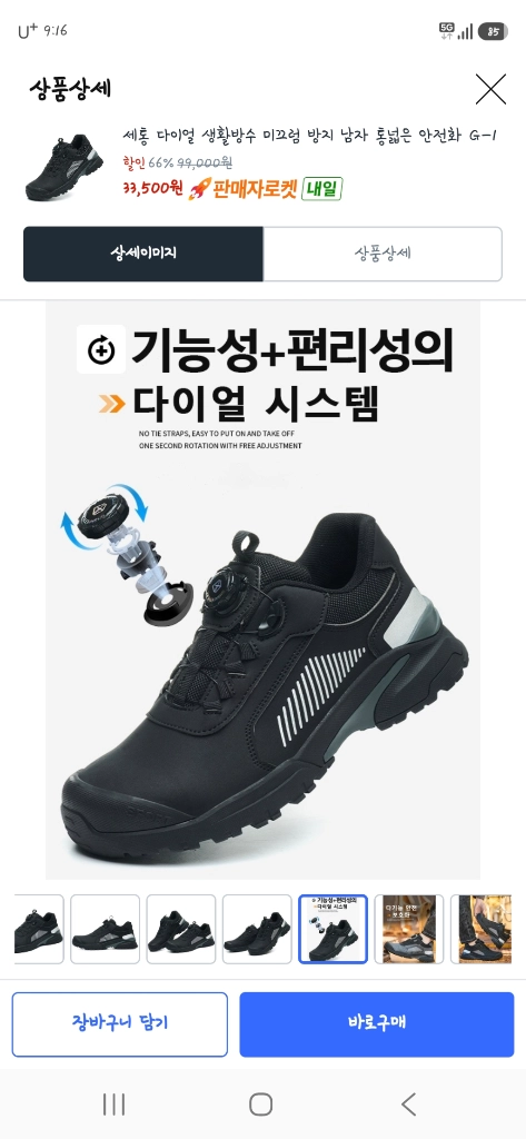 세통 다이얼 방수 안전화 255 이미지