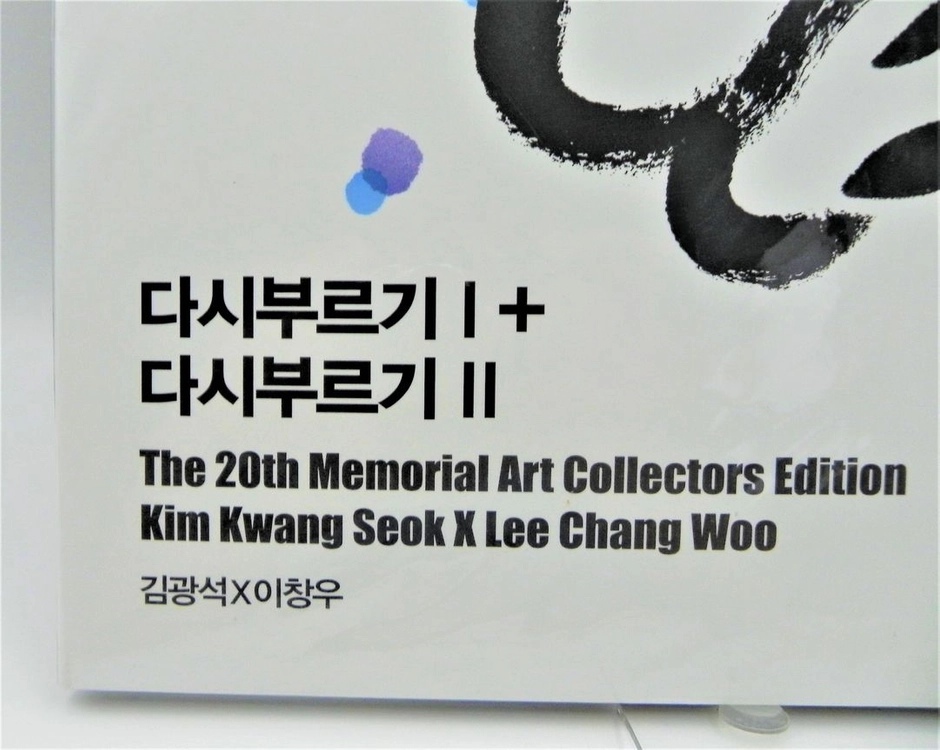 [미개봉/희귀/한정판] 김광석 다시부르기 1+2 합본 LP (20주기 추모 아트 컬렉터스 한정반 에디션) 바이닐 이미지