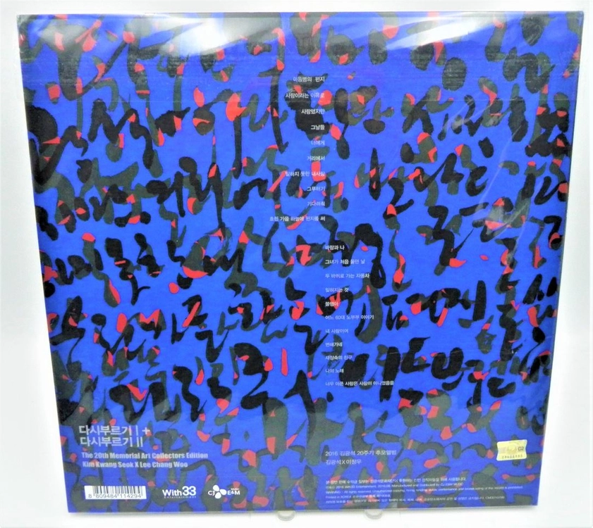 [미개봉/희귀/한정판] 김광석 다시부르기 1+2 합본 LP (20주기 추모 아트 컬렉터스 한정반 에디션) 바이닐 이미지