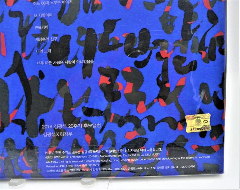 [미개봉/희귀/한정판] 김광석 다시부르기 1+2 합본 LP (20주기 추모 아트 컬렉터스 한정반 에디션) 바이닐 이미지