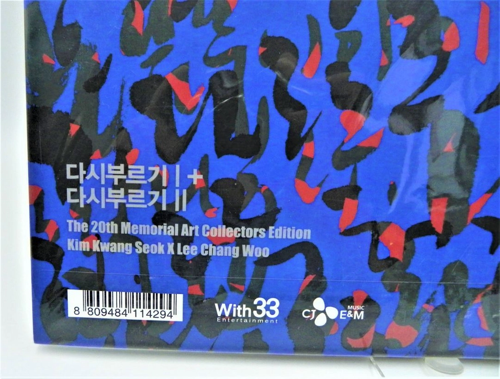 [미개봉/희귀/한정판] 김광석 다시부르기 1+2 합본 LP (20주기 추모 아트 컬렉터스 한정반 에디션) 바이닐 이미지