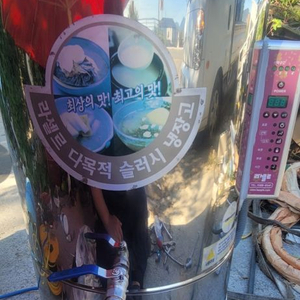 육수슬러시냉장고 이미지