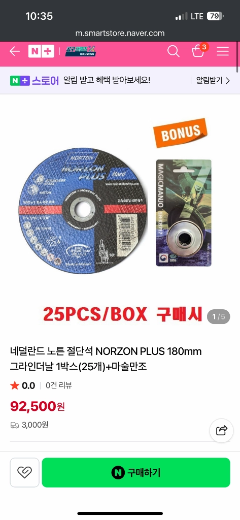 네덜란드 노튼 절단석 NORZON PLUS 180mm 그라인더날 9박스 이미지