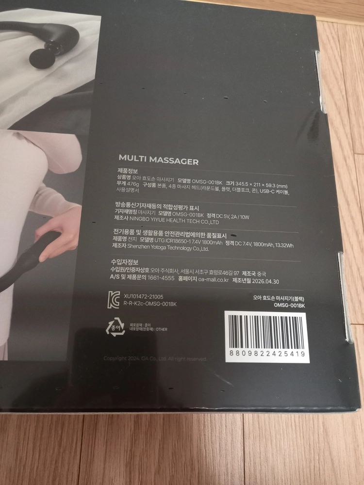 오아 효도손 마사지기(OMSG-001BK) 이미지